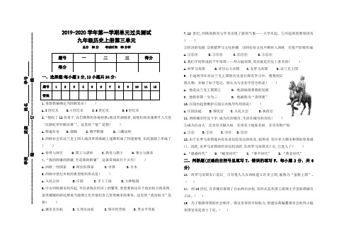 2019-2020年人教部编版九年级历史上册第三单元 封建时代的欧洲过关测试卷【含答案】