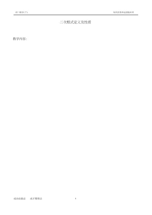 二次根式定义及性质