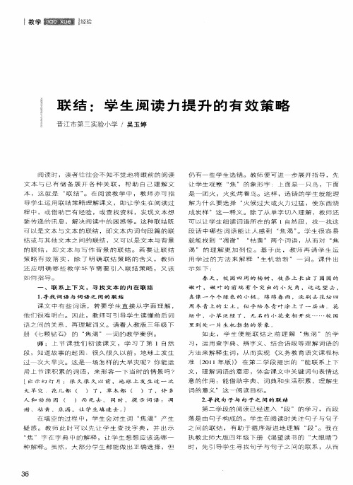 联结：学生阅读力提升的有效策略