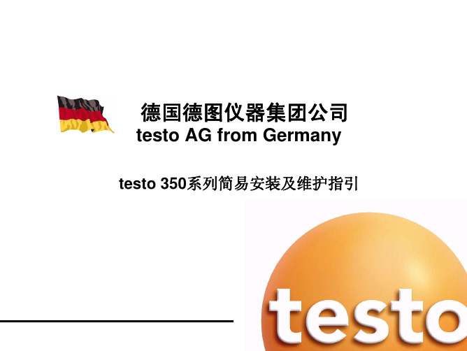 350 简要安装及维护指引