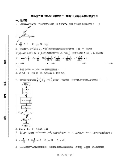 姜堰区二中2018-2019学年高三上学期11月月考数学试卷含答案