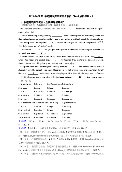 2020-2021年 中考英语完形填空点解析(Word版附答案)1