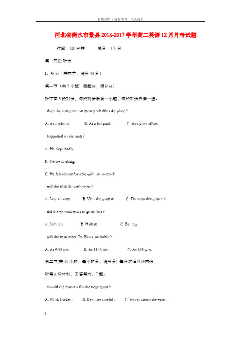 高二英语12月月考试题