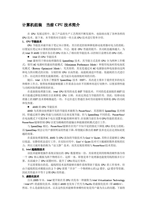 计算机组装  当前CPU技术简介