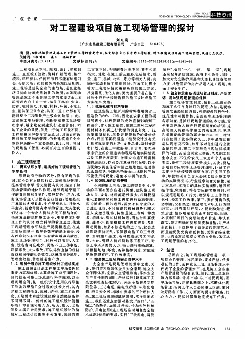 对工程建设项目施工现场管理的探讨