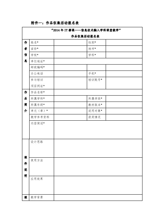作品征集活动报名表