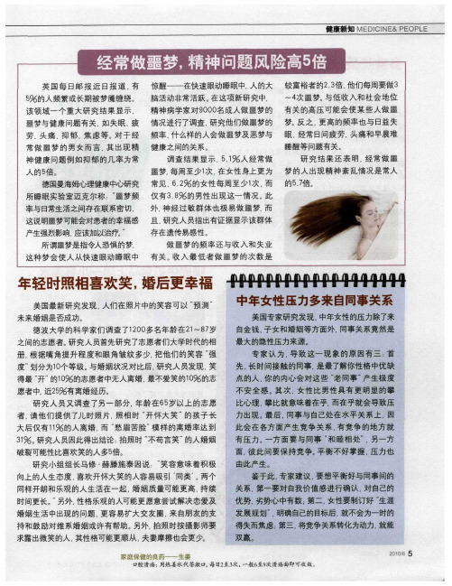 经常做噩梦,精神问题风险高5倍