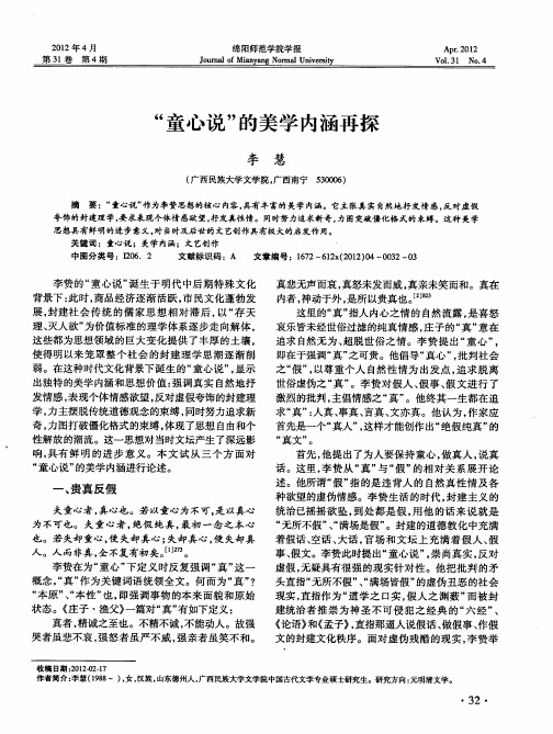 “童心说”的美学内涵再探