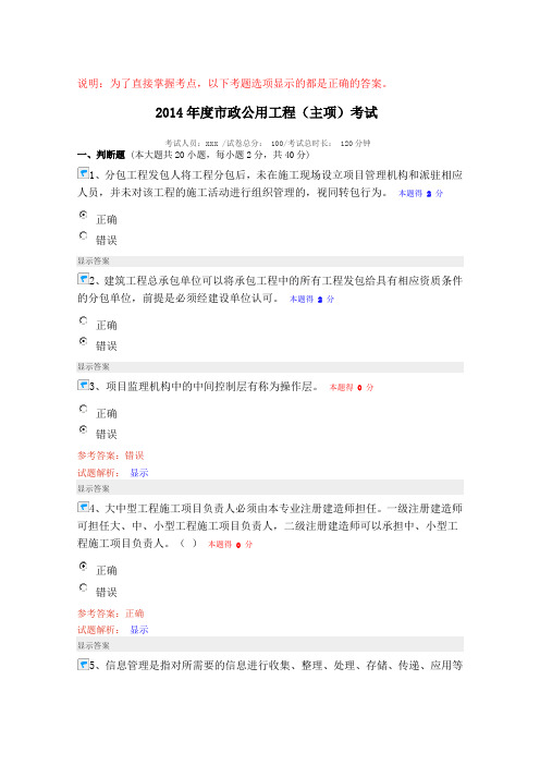 2014年度市政公用工程(主项)考试 含3套 福建二建网络继续教育.