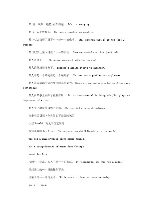 SAT写作名人例子常用到的句式