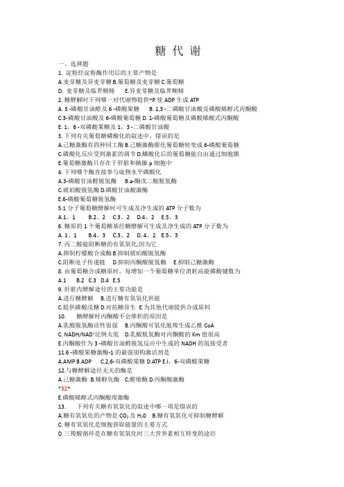 糖 代 谢