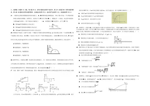 山东省东营一中2022届高三上学期第三次理综测试物理试题 Word版含答案