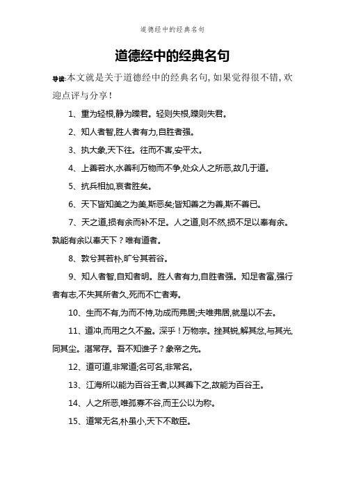 道德经中的经典名句