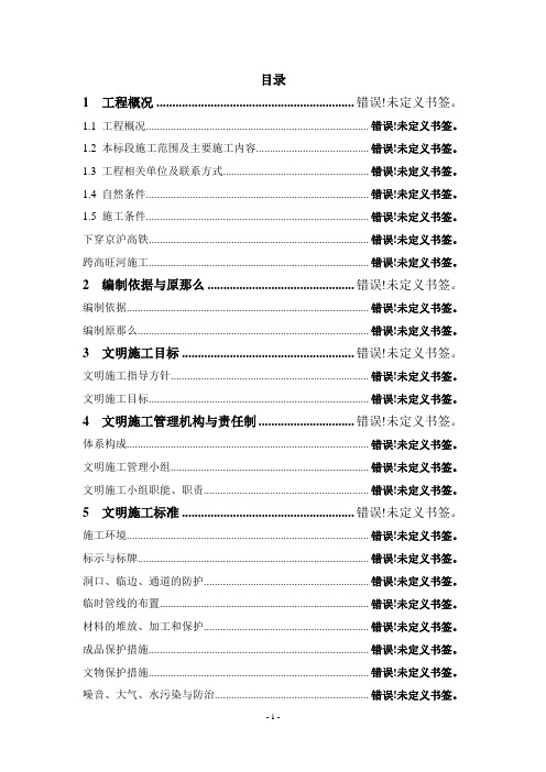 文明施工方案培训资料