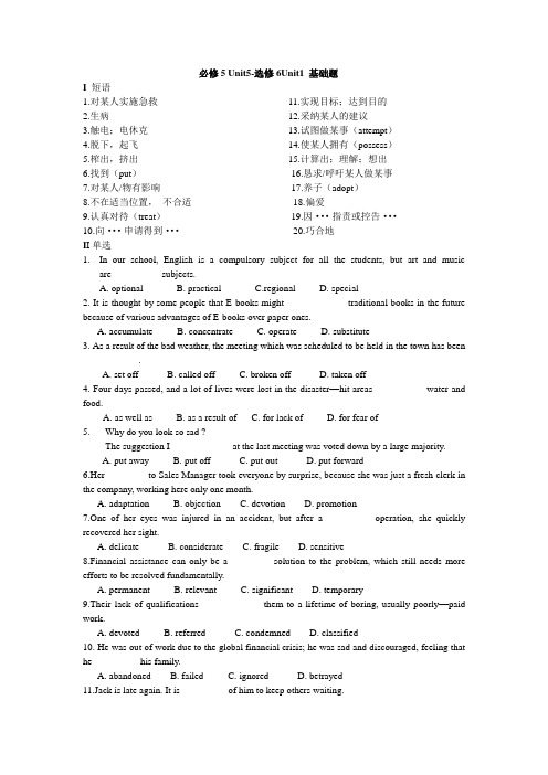 必5 U5- 选6 U1 基础题