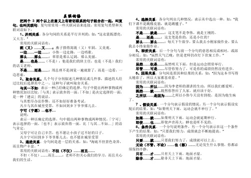 关联词语知识打印