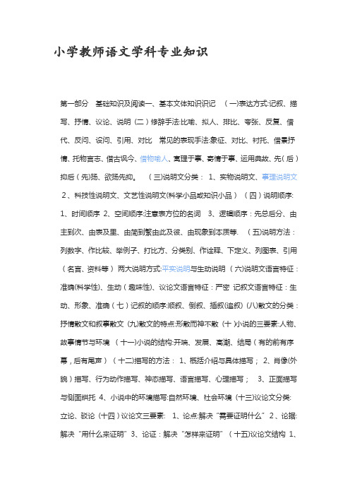 小学教师语文学科专业知识