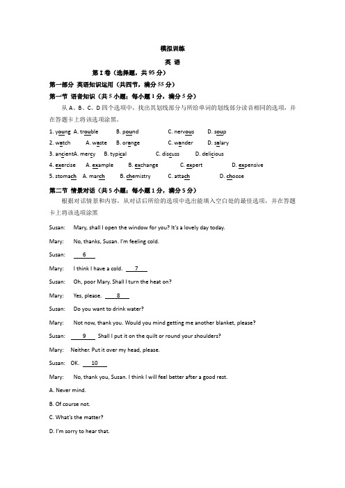 陕西省西安市西北工业大学附属中学2015届高三下学期5月模拟考试英语试题 Word版含答案