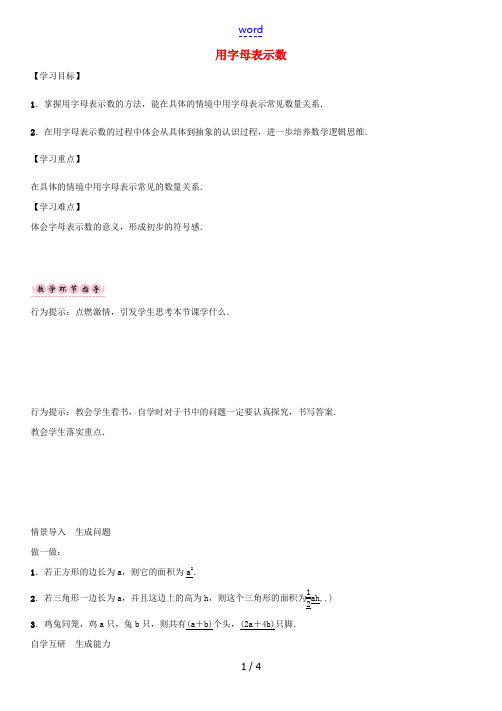 七年级数学上册 第二章 整式的加减 2.1 整式 用字母表示数导学案 (新版)新人教版-(新版)新人