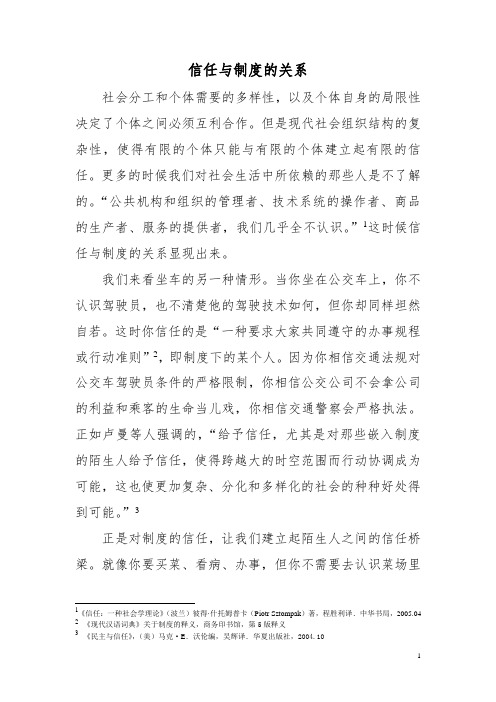 信任与制度的关系