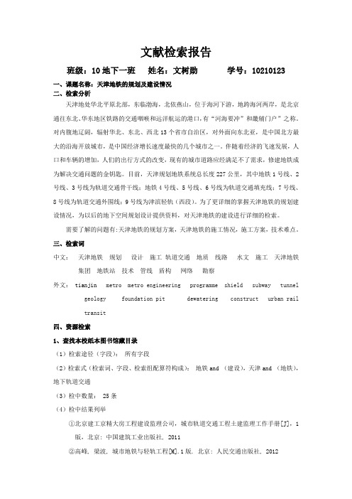 文献检索课作业