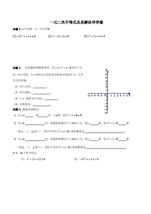 沪教版(上海)高中数学高一上册第二章2.2 一元二次不等式的解法教案 