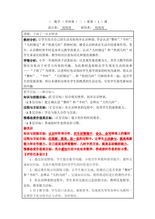青岛版数学一年级下册第一单元---认识钟表下雨了