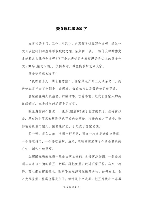 美食读后感800字