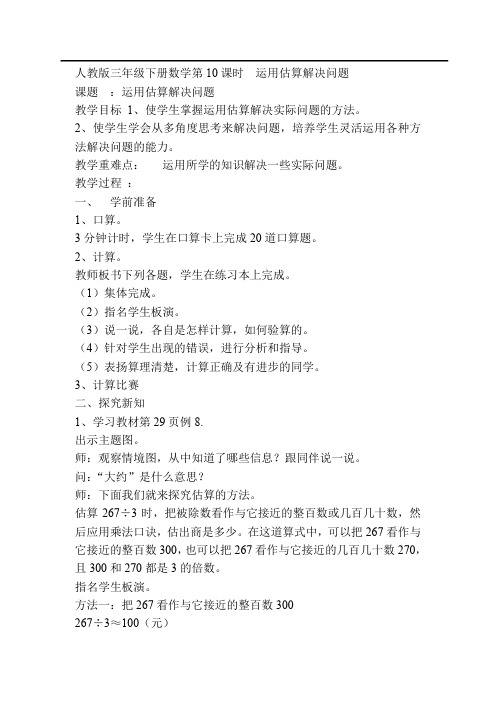 人教版三年级下册数学第10课时  运用估算解决问题导学案