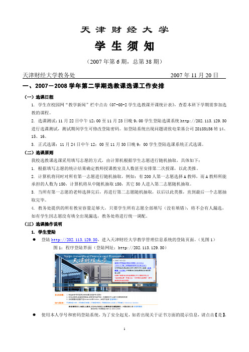 天津财经大学学生须知