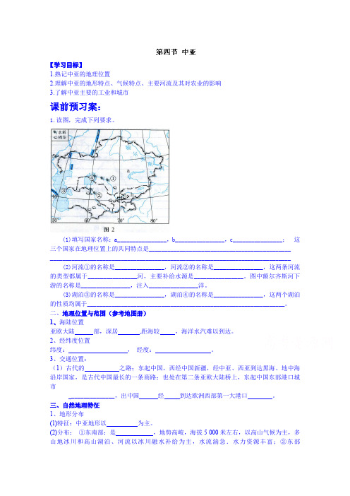 2019高中地理导学案 复习第四节 中亚