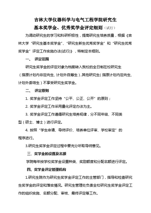 吉林大学仪器科学与电气工程学院研究生