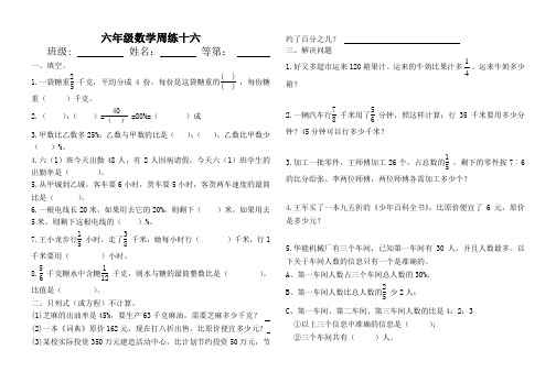 苏教版六年级数学上册第十六周周末练习