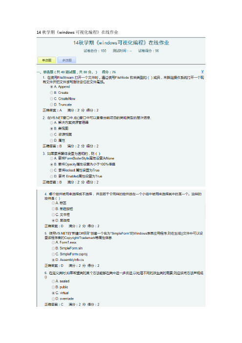 14秋学期《windows可视化编程》在线作业 --答案以及复习资料
