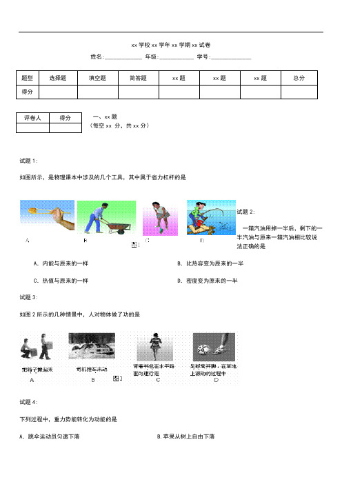 初中物理 江苏省靖江市实验学校九年级上学期期中考模拟试 考试卷 考试题及答案.docx