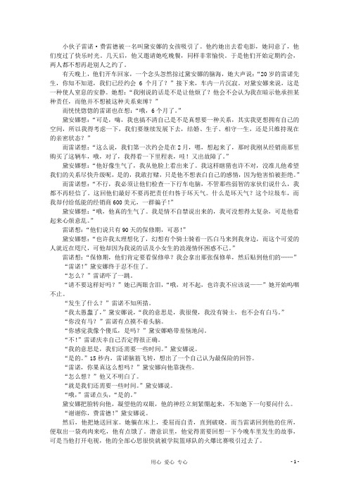 高中语文 阅读之做人与处世 没你想的那样糟素材