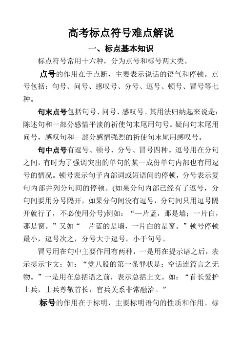 高考语文标点难点解说