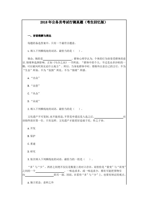广东2018年公务员模拟l练习题