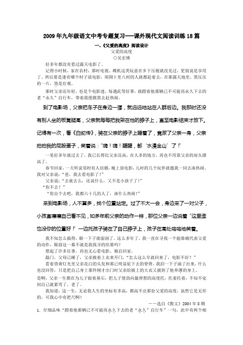 2009年九年级语文中考专题复习---课外现代文阅读训练18篇