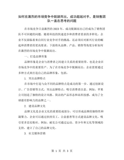 如何在激烈的市场竞争中脱颖而出,成功超越对手,是销售团队一直在思考的问题