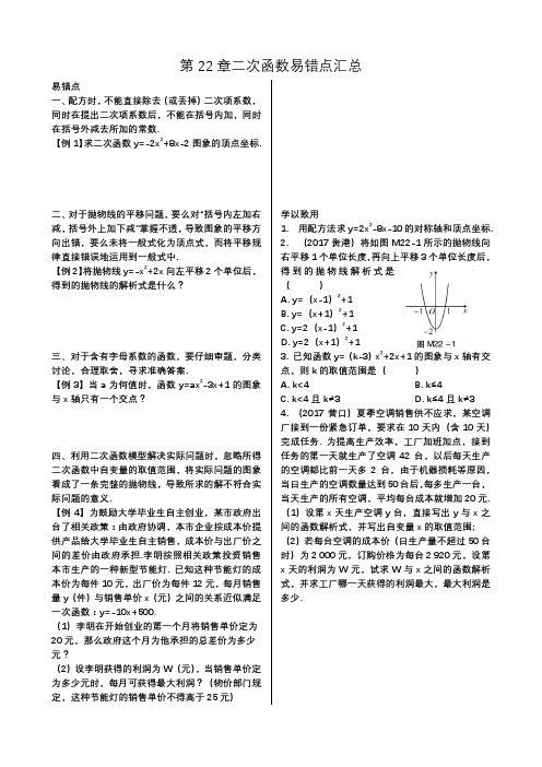 第22章二次函数易错点汇总