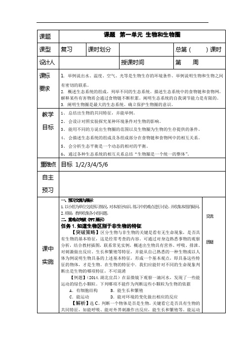 人教版生物七年级上册复习学案