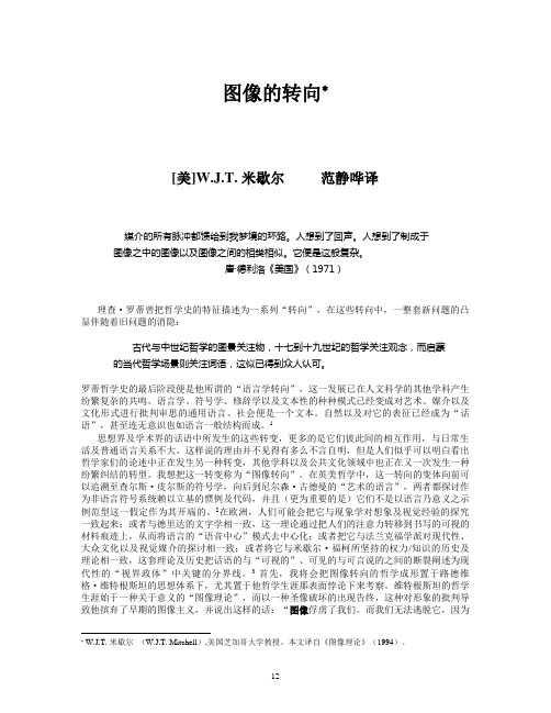 图像的转向