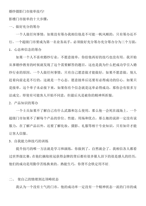 【影楼】接单方法2