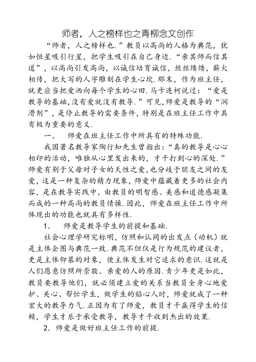 师者,人之模范也