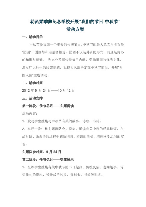 中秋节活动方案