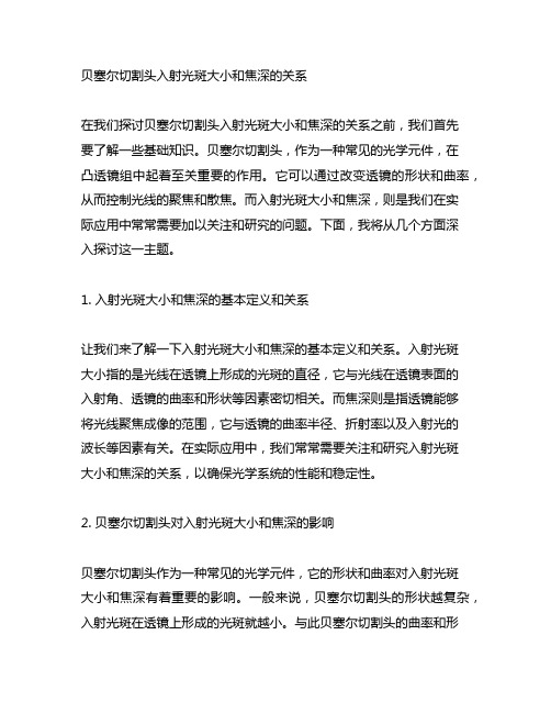 贝塞尔切割头入射光斑大小和焦深的关系