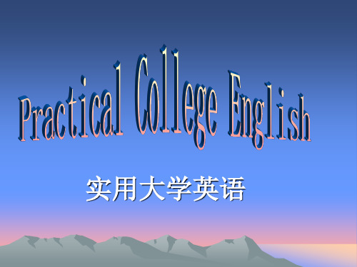 《实用大学英语 4》Unit2