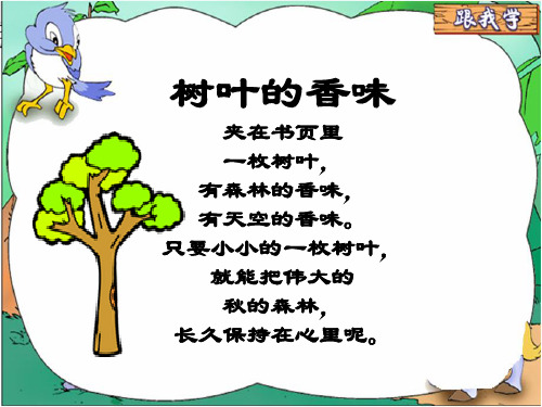 《日有所诵》(四年级上)