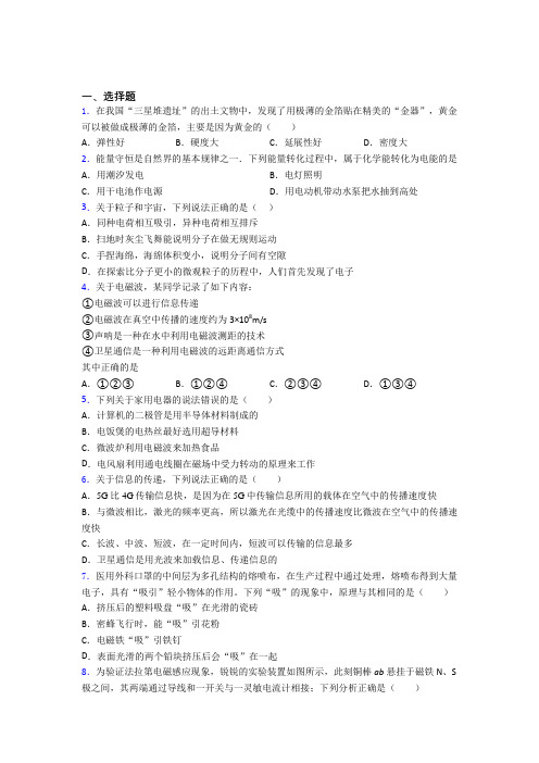 【教科版】初中物理九年级全册期末模拟试卷(及答案)